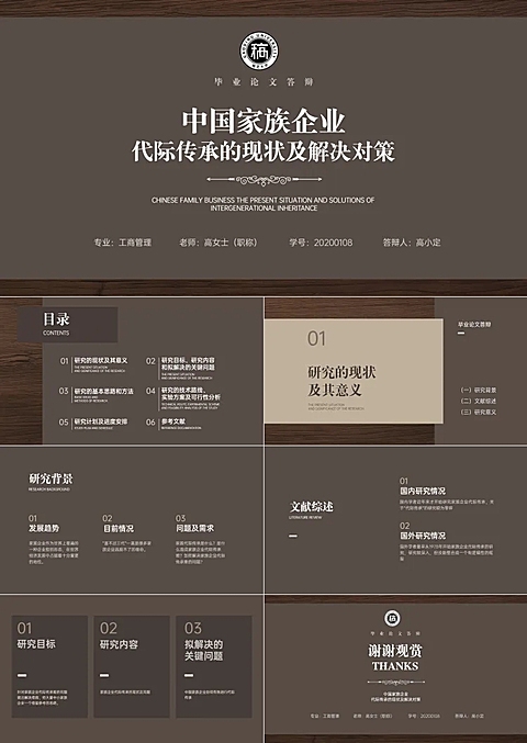 素雅简约经管毕业答辩PPT