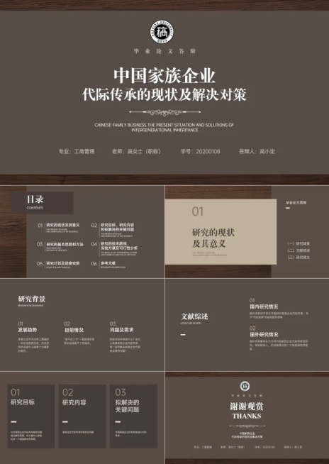 素雅简约经管毕业答辩PPT预览效果