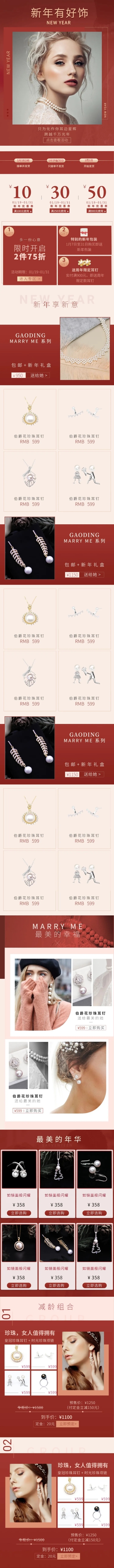 新年/开工季/开年焕新/时尚/饰品/店铺首页预览效果