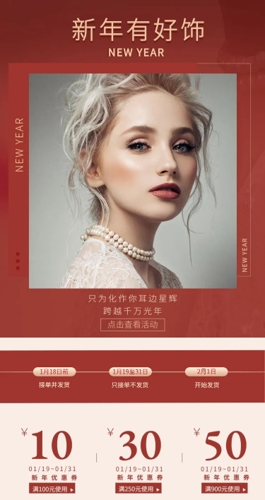 新年/开工季/开年焕新/时尚/饰品/店铺首页