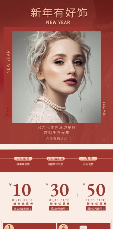 新年/开工季/开年焕新/时尚/饰品/店铺首页