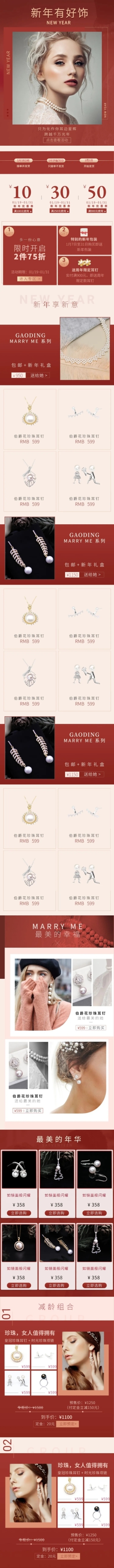 新年/开工季/开年焕新/时尚/饰品/店铺首页预览效果