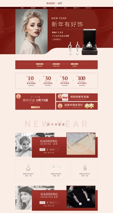 新年/开工季/开年焕新/时尚/饰品/店铺首页