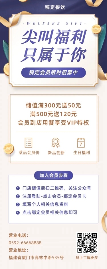 会员招募白金质感风长图海报