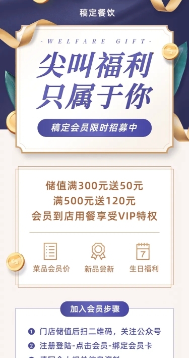 会员招募白金质感风长图海报