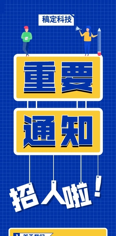 H5长页时尚简约在线招聘趣味