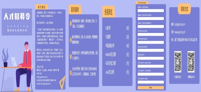 招募令H5翻页在线招聘插画