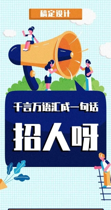 H5长页在线招聘趣味校园招聘