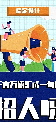 H5长页在线招聘趣味校园招聘