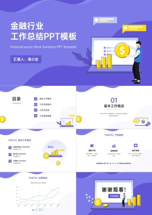 创意插画互联网行业总结PPT