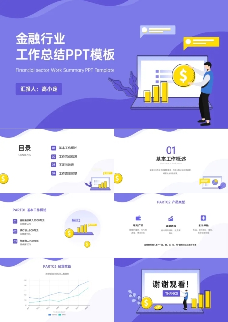 创意插画互联网行业总结PPT预览效果