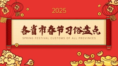春节PPT封面