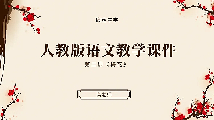 古风书画语文课件PPT封面
