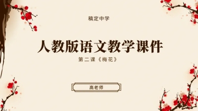 古风书画语文课件PPT封面
