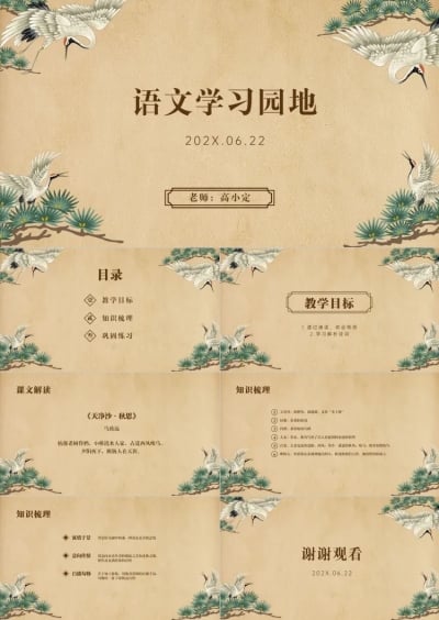 古风仙鹤语文课件PPT封面