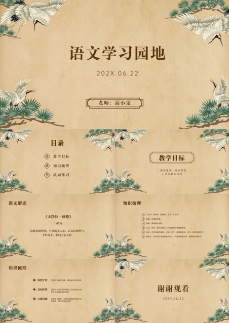 古风仙鹤语文课件PPT封面预览效果