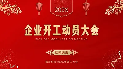 红金中国风PPT封面