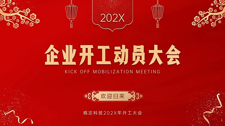 红金中国风PPT封面