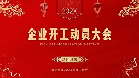 红金中国风PPT封面