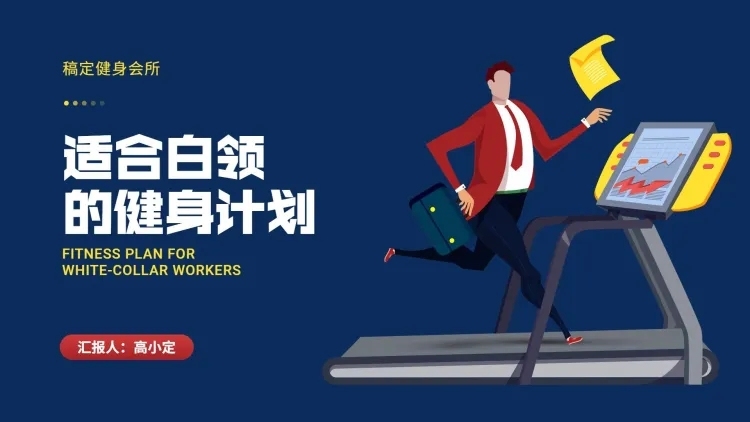 简约插画健身PPT封面预览效果