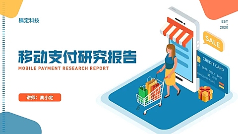 简约插画科技报告PPT封面
