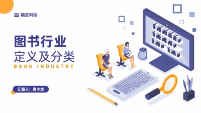 简约插画图书管理PPT封面