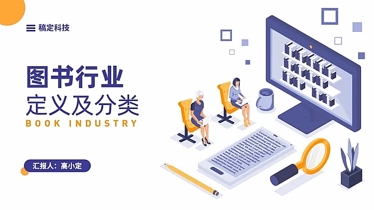 简约插画图书管理PPT封面