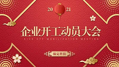 简约红金中国风PPT封面