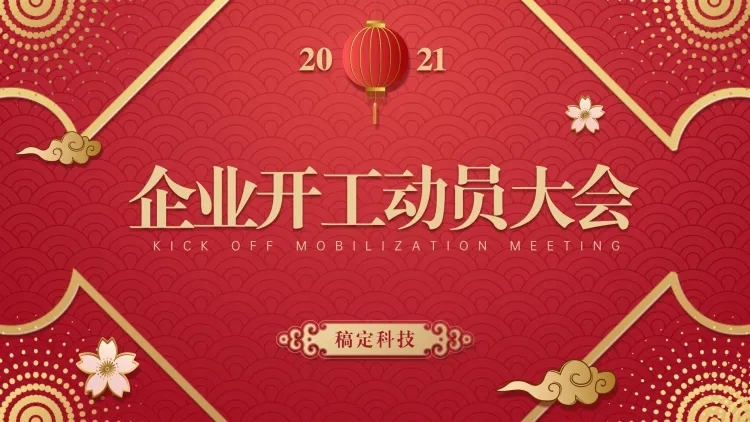 简约红金中国风PPT封面预览效果