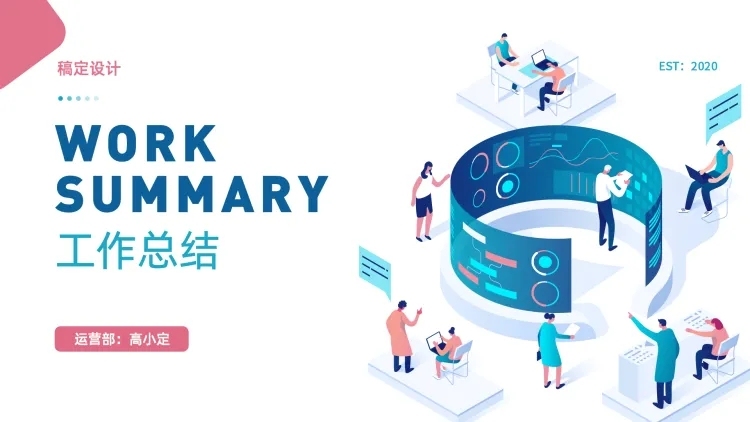 简约插画科技工作总结PPT封面预览效果