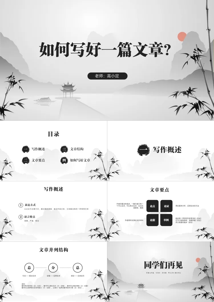 点击进入编辑 中国山水画PPT封面预览效果