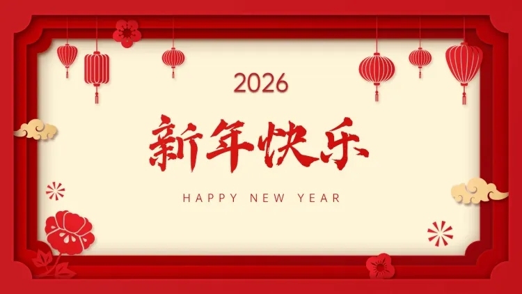 中国风元旦PPT封面预览效果