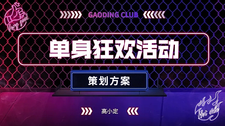 夜店风PPT封面