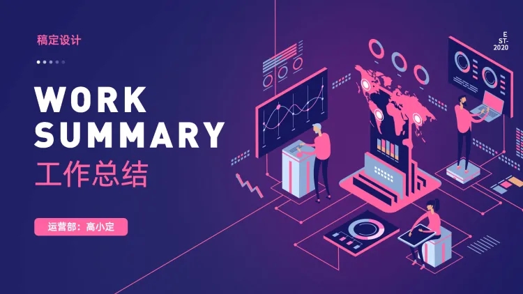 点击进入编辑 炫酷紫色插画总结PPT封面预览效果