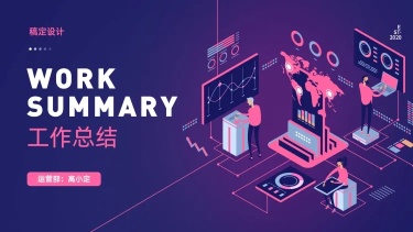 炫酷紫色插画总结PPT封面