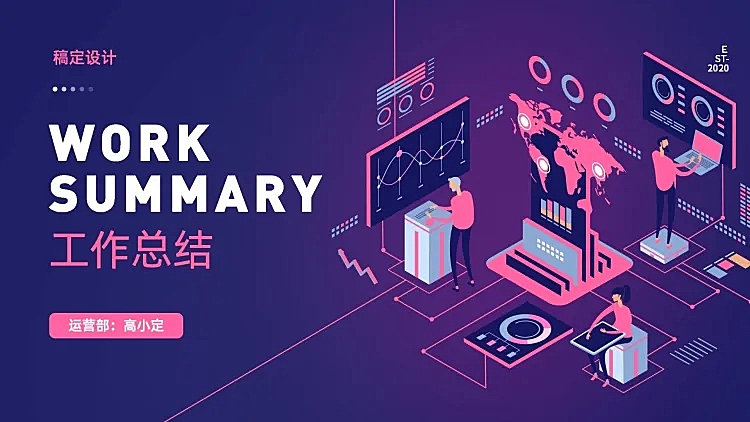 炫酷紫色插画总结PPT封面