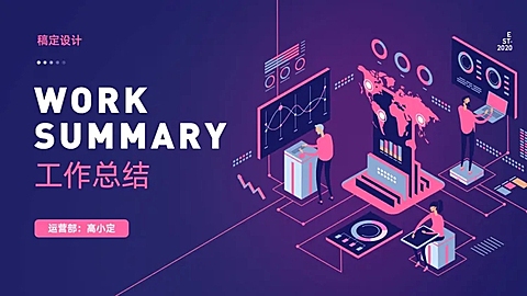 炫酷紫色插画总结PPT封面