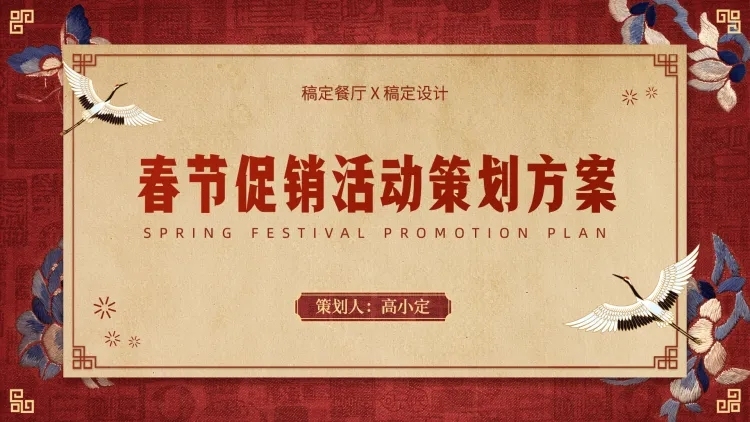 喜庆春节PPT封面预览效果