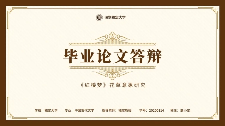 文艺学院风PPT封面预览效果