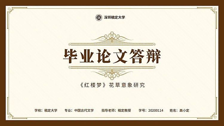 文艺学院风PPT封面