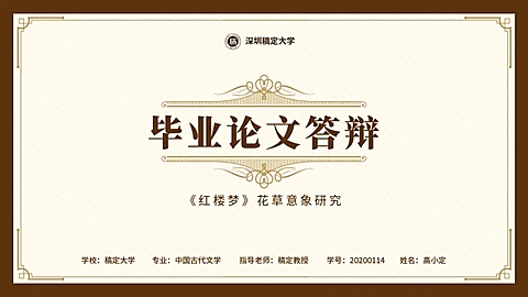 文艺学院风PPT封面