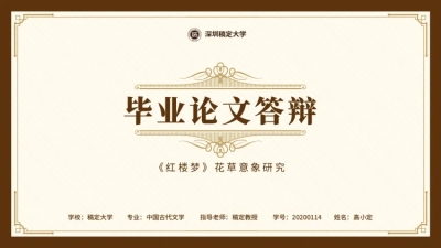文艺学院风PPT封面