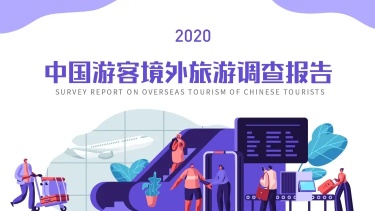 时尚插画旅游PPT封面