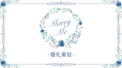 清新水彩婚礼策划PPT封面