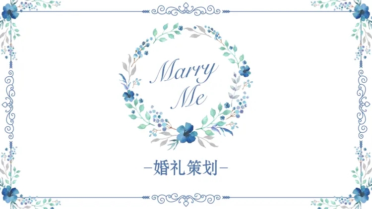 点击进入编辑 清新水彩婚礼策划PPT封面预览效果