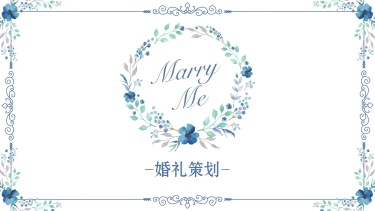 清新水彩婚礼策划PPT封面