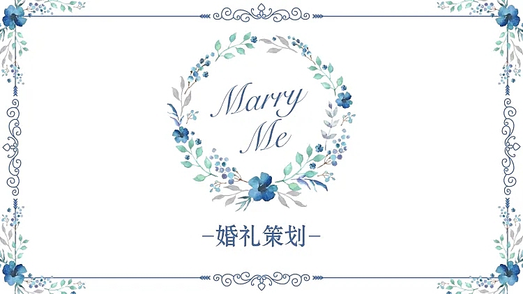 清新水彩婚礼策划PPT封面