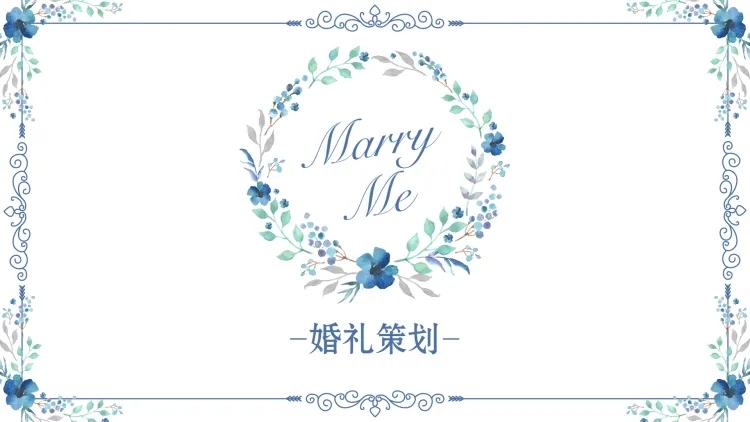清新水彩婚礼策划PPT封面预览效果