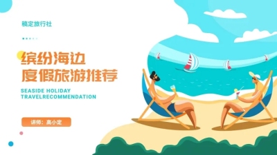 清新插画旅游PPT封面