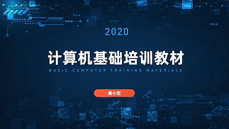 科技炫酷教材PPT封面